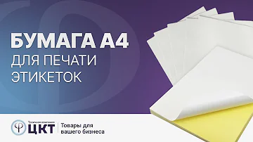 Можно ли печатать этикетки на обычной бумаге