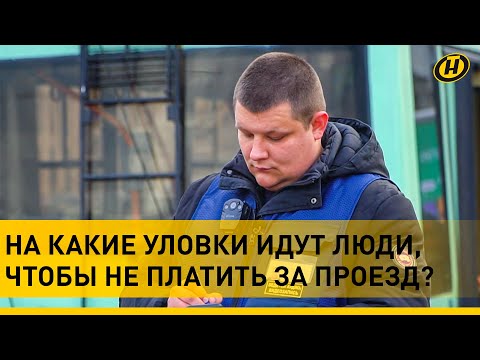 Ударил контролера и скрылся! На какие уловки идут люди, чтобы не платить за проезд?