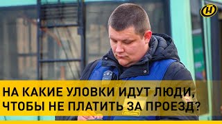 Ударил контролера и скрылся! На какие уловки идут люди, чтобы не платить за проезд?