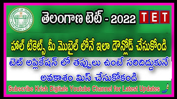 TET Hall ticket Download | TET application Correction 2022
