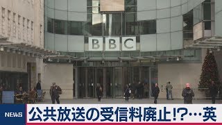 英ジョンソン首相 「BBC受信料廃止を検討」の論理は…