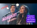 СЕЗИМ ТУҢГУЮГУНДАГЫ ЫРЛАР КАВЕР 