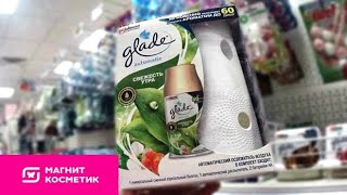 🛑 МАГНИТ КОСМЕТИК 👞👢 КРАСКА ДЛЯ ОБУВИ ♨ ОСВЕЖИТЕЛЬ ВОЗДУХА 🏠 ТОВАРЫ ДЛЯ УБОРКИ ДОМА