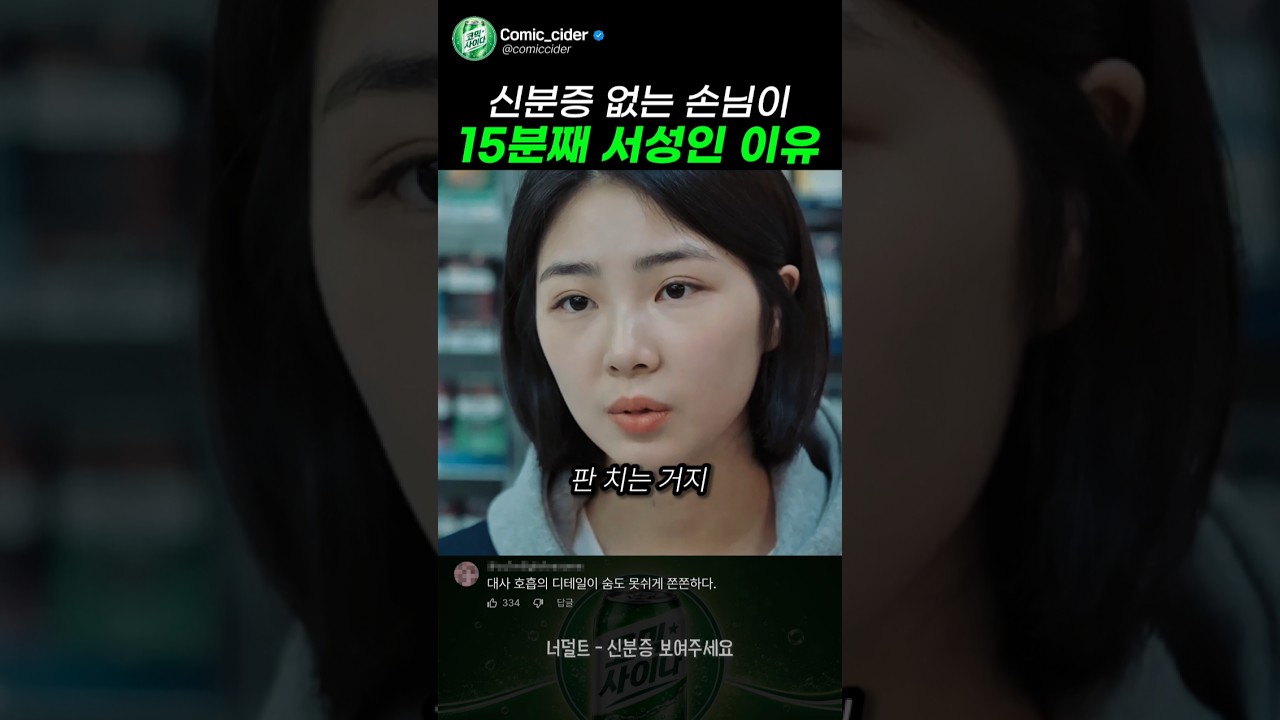 신분증 없는 손님이 15분째 서성인 이유 #스케치코미디