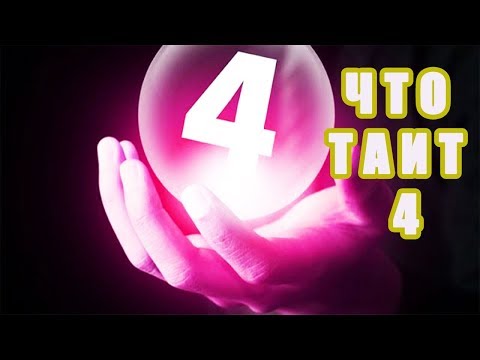 find out the meaning of the Number 4 in numerology. The spiritual meaning of the number 4