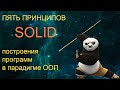 Пять принципов SOLID с примерами на Java