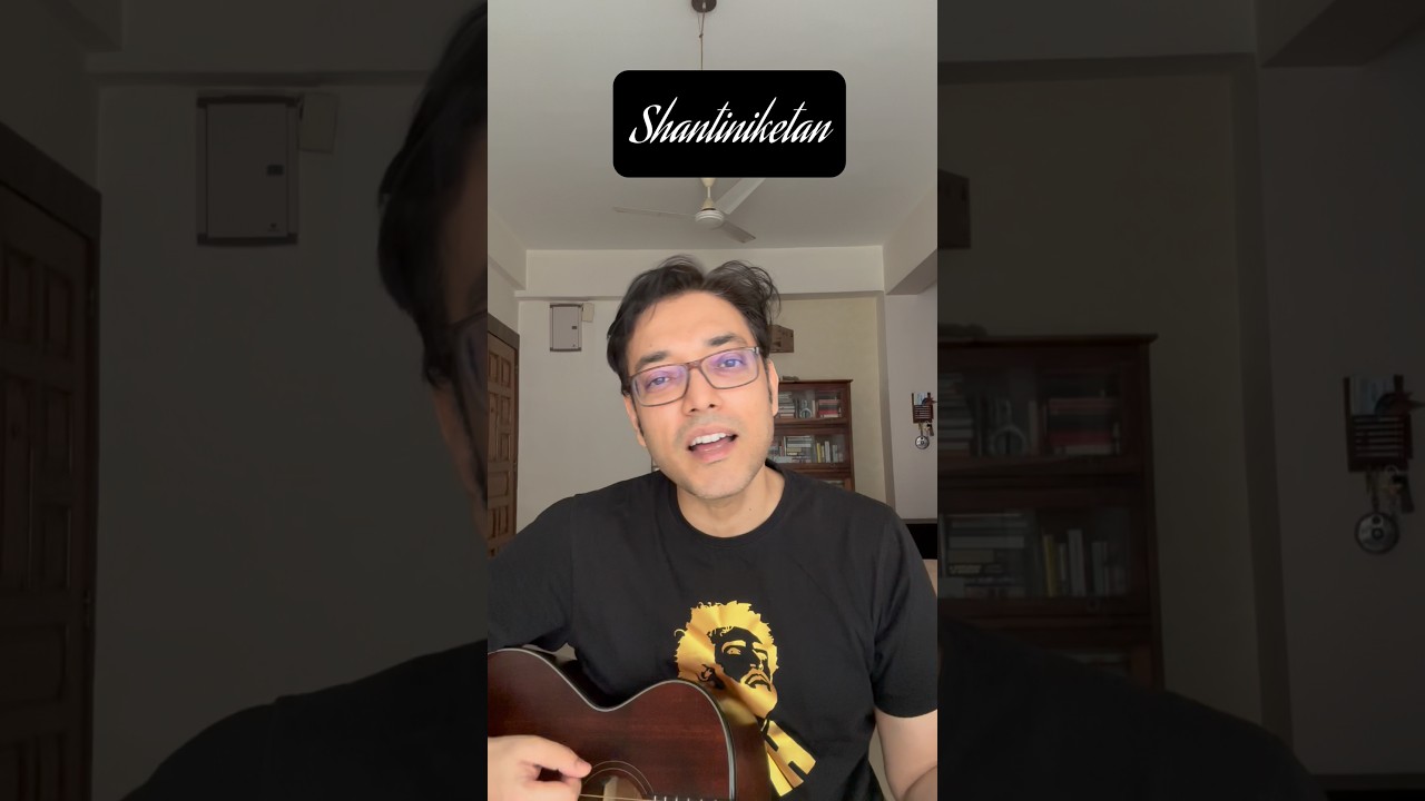 চেনা হাতের অচেনা ছোঁয়াতে চমকে যাই। #anupamroy #shantiniketan #music #byathanei