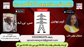 Apna Radio And Tv New York (یکم مئی مزدوروں کا عالمی دن ) Part 03   01-05-2024