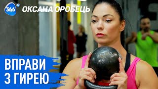 картинка: 3 упражнения с гирей для похудения | Тренировка в домашних условиях | Фитнес с Оксаной Оробец