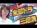 【衝撃映像】前人未到の三倍満を決める陽南まこ【麻雀】