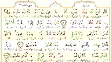 #سوره-بقره #آیه 70 - فقط یک آیه با ترجمه #ترجمه_تحت_اللفظی_قرآن_کریم
