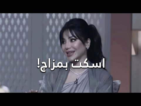 اسكت بمزاج لجين عمران