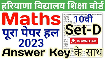 HBSE 10th Maths Solved Paper 2023 | Set-D | HBSE Class 10 Maths Question Paper 2023