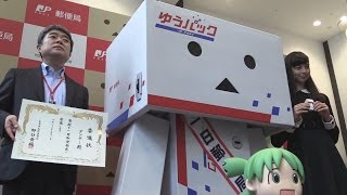 ダンボ－が一日郵便局長 「ゆうパック」版発売記念 