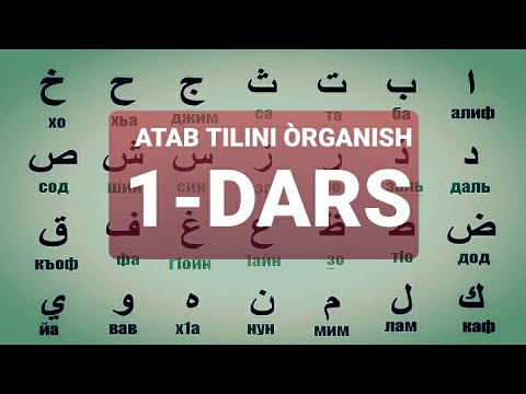 ARAB TILINI O‘RGANISH 1-DARS АРАБ ТИЛИНИ ОРГАНИШ 1-ДАРС #1