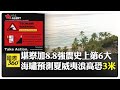 國際地震與氣候事件