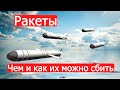 Марк Солонин: «Крылатые ракеты. Чем и как их можно сбить?» (2022) Новости Украины