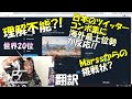【スマブラSP】海外最上位勢達が日本のヤバいコンボ集に反応!!【翻訳】
