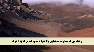 جز 24 ( سوره زمر از آیه 41 تا 47 ) با ترجمه فارسی صوتی و تصویری