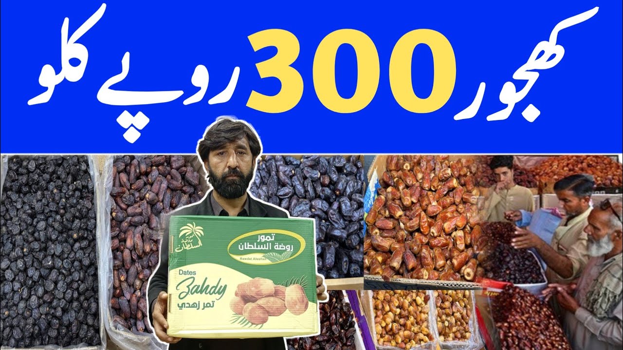 Khajoor Price In Wholesale Market | Dates Price 2025 | Sasti Khajoor
