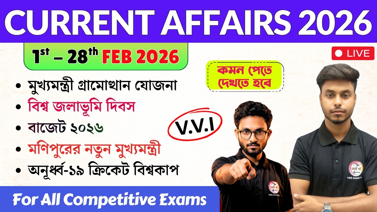 February 2026 Current Affairs 🔥 | 1st–28th FEB CA Bangla | GK Express by Arabul Sir