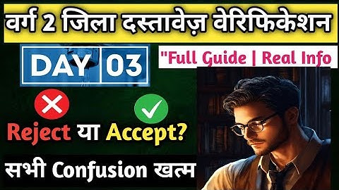 Varg 2 Document Verification Reject / Accept का सच /Files, Signature, Mistakes, Affidavit Full Guide