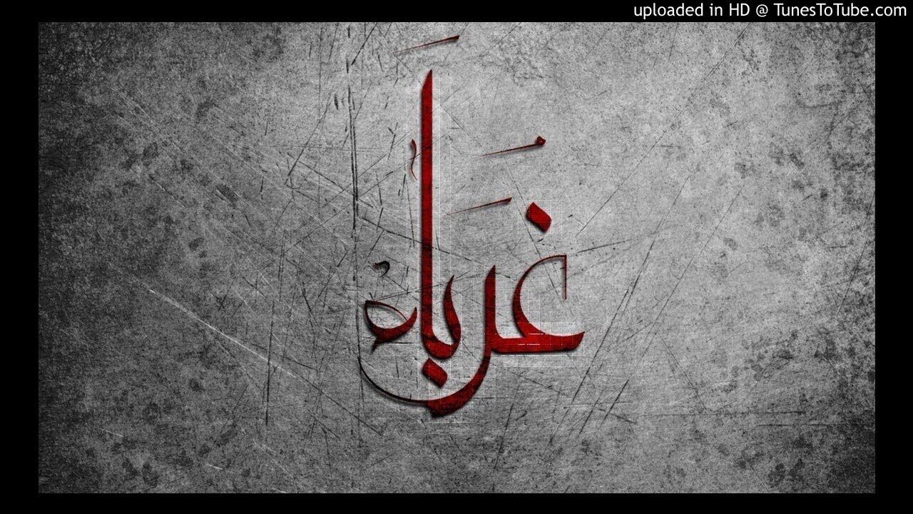 أنشودة غرباء بصوت القارئ الشيخ سعد الغامدي - YouTube