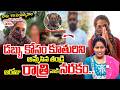 ఆరోజు రాత్రి నరకం..|| Bacchannapet Father Daughter Incident || SumanTV Online