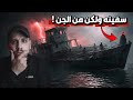 السفينة التي أبحرت إلى الجحيم!! تجميع حلقات ج48