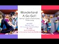 [A3!]ワンダーランド・ア・ゴーゴー!!︎/Wonderland A Go Go!!!︎/向仙境.GO.GO!!{KAN/ROM/EN/中}
