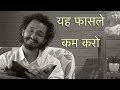 यह फासले कम करो  - LAFZON KE MOTI - RJ VASHISHTH