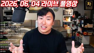 [2026.06.04] 시진핑이 중국의 절대 권력을 가지기 위해 방해하는 인간들을 제거한 과정! (풀영상)