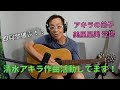 【歌ってみた】ギターで即興歌、作曲をしてみた