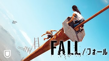 『FALL／フォール』予告編＜U-NEXTで見放題配信中＞