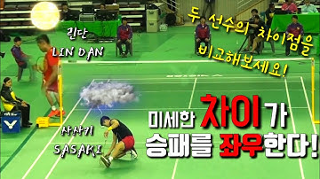 린단 VS 사사키 미세한 차이가 승패를 좌우한다! - LINDAN vs Sho Sasaki MS Final Match