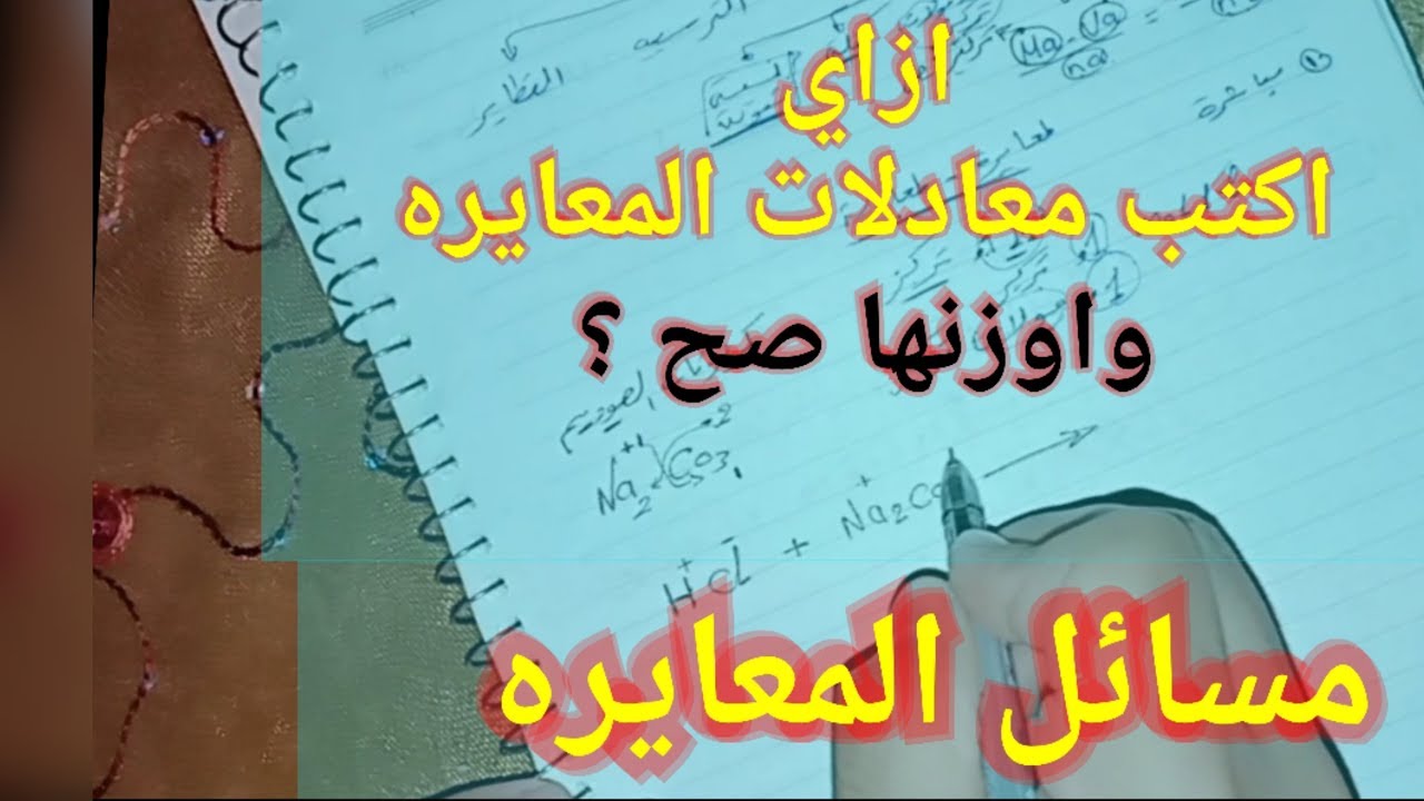 شرح مسائل المعايره  الجزء الاول