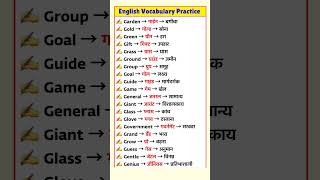 20 Easy English Vocab On G Letter With Meaning In Hindi अगरज शबद Vocabulary