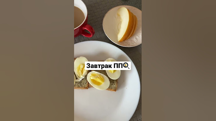Мой ПП ЗАВТРАК ! Доброе утро !
