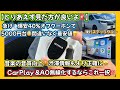 【とりあえず見た方がいいよ🚨】急げ💨爆安40%オフクーポンで4000円台🫢間違いなく最安値🔥音楽の音質向上🎧渋滞情報もより正確に☺️CarPlay&AndroidAuto無線化するならこれ一択🤗
