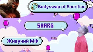 Bodyswap of Sacrifice: Гайд по Обмен Телами на Вожде. MF без Смертей! POE 3.23 Affliction