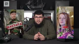 Янгулбаев рассказал о незаконнорожденных детех кадырова