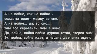 Комбат– Любэ / караоке/ текст песни/ русские песни/ lyrics/ russian music