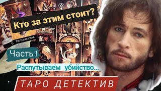 Игорь Тальков | несчастный случай или "заказ" ?| Часть 1