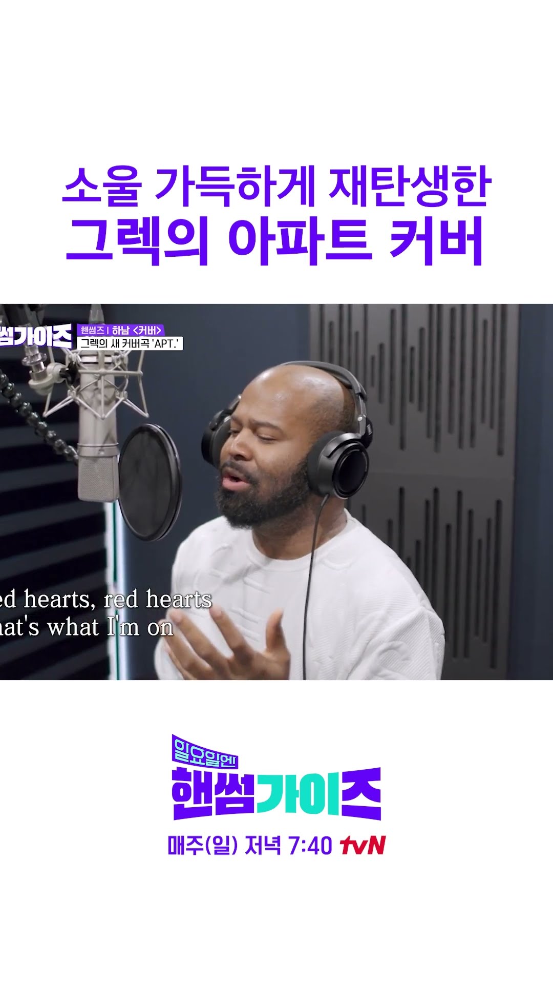 그렉의 아파트 소울 ver. #일요일엔핸썸가이즈