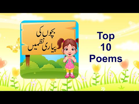 Urdu Nursery Rhymes For Children