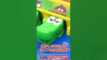 Crocodile Crocodile Panic That You Can Enjoy At Home Bandai Official Shorts Bandai Banmani 