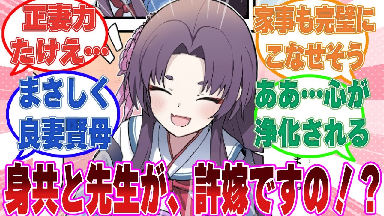 ここだけユカリと先生が実は許嫁だった世界線に対する反応集【ブルアカ/まとめ/反応集】