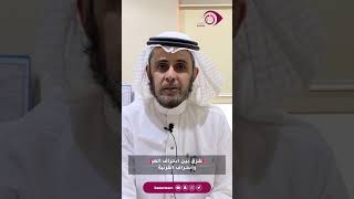 ما الفرق بين انحراف #العين و انحراف القرنية