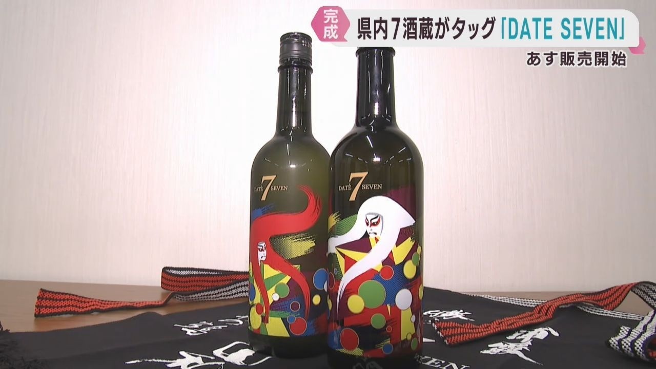 宮城県の7酒蔵がタッグ DATE SEVEN 新酒お披露目 - YouTube