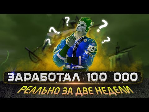 ArcheAge 7.0 Как Заработать 100 000 Голды За Две Недели. Лучший Заработок. Гайд Для Начинающих 2021.